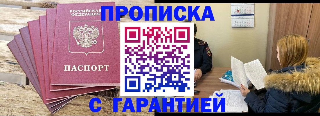 временная регистрация купить в Нововоронеже