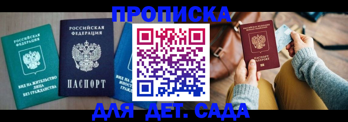 прописка штамп в Нововоронеже